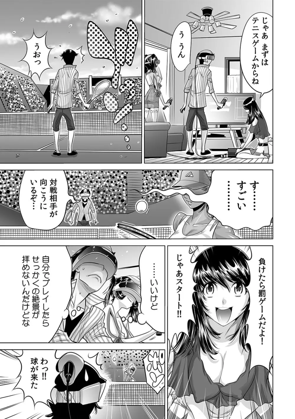 うっかり入っちゃった！？ 従姉妹と密着ゲーム中（１１） Page.6