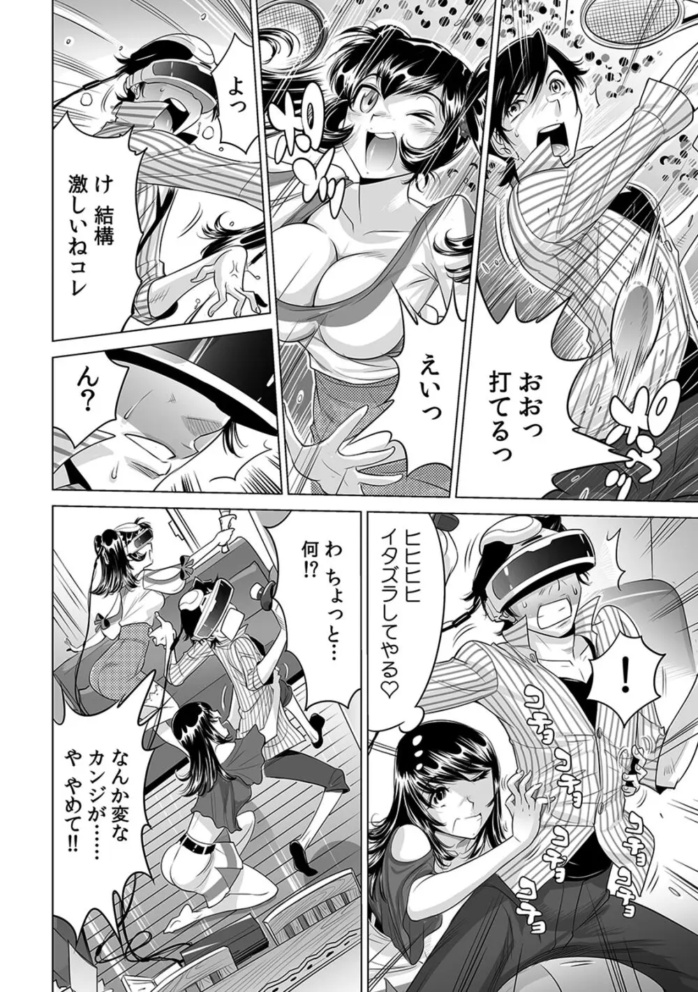 うっかり入っちゃった！？ 従姉妹と密着ゲーム中（１１） Page.7