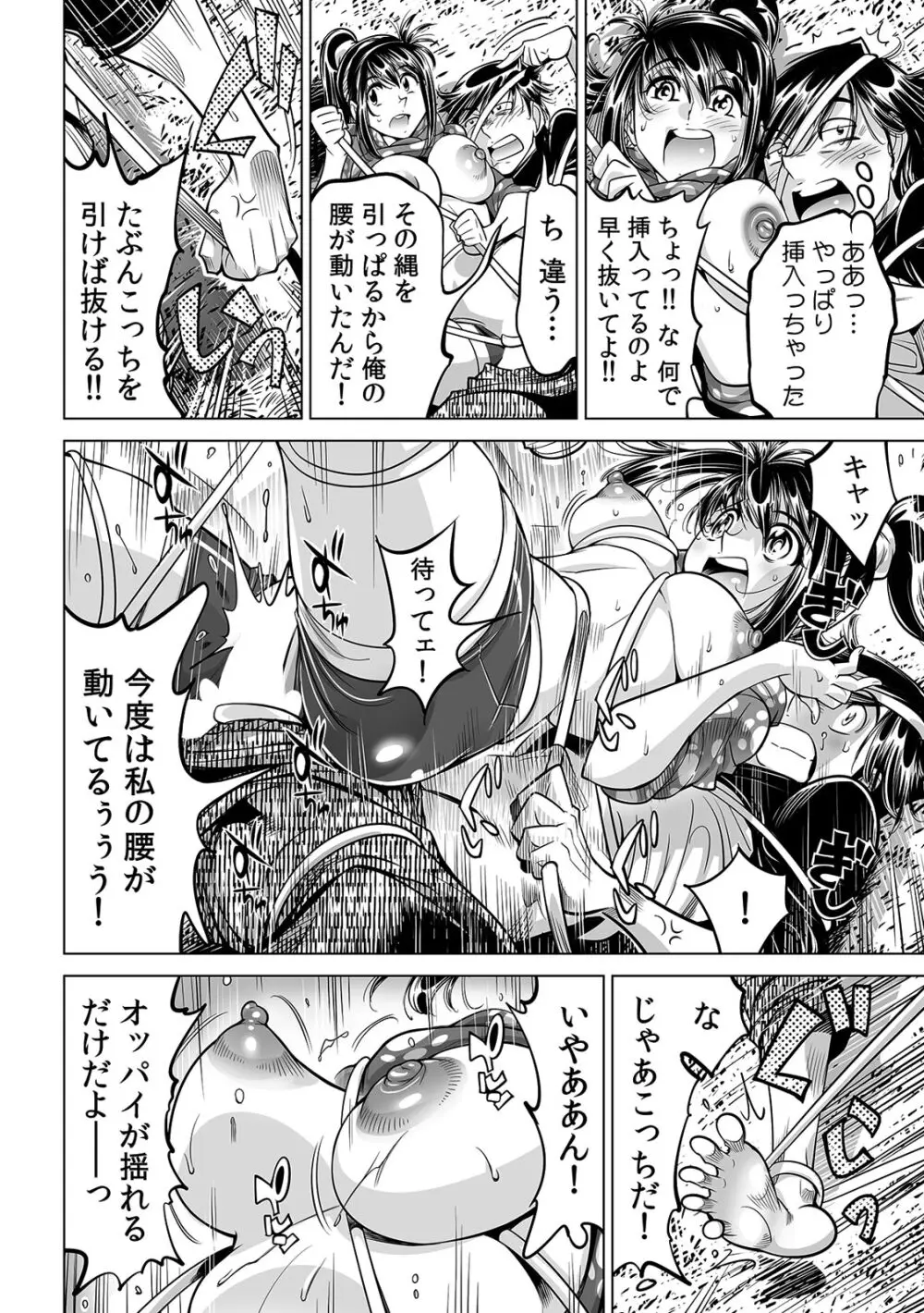 うっかり入っちゃった！？ 従姉妹と密着ゲーム中（４１） Page.15