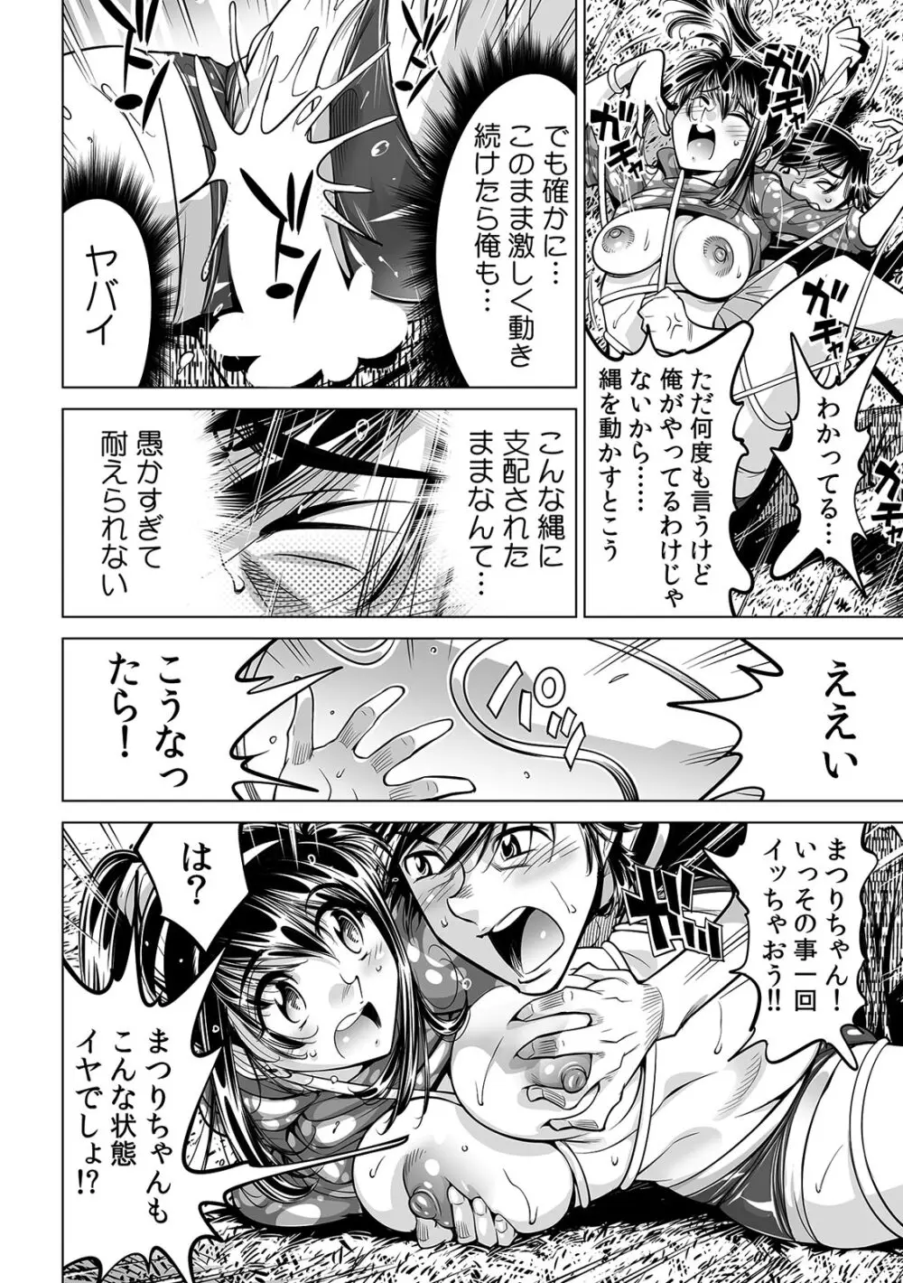 うっかり入っちゃった！？ 従姉妹と密着ゲーム中（４１） Page.17