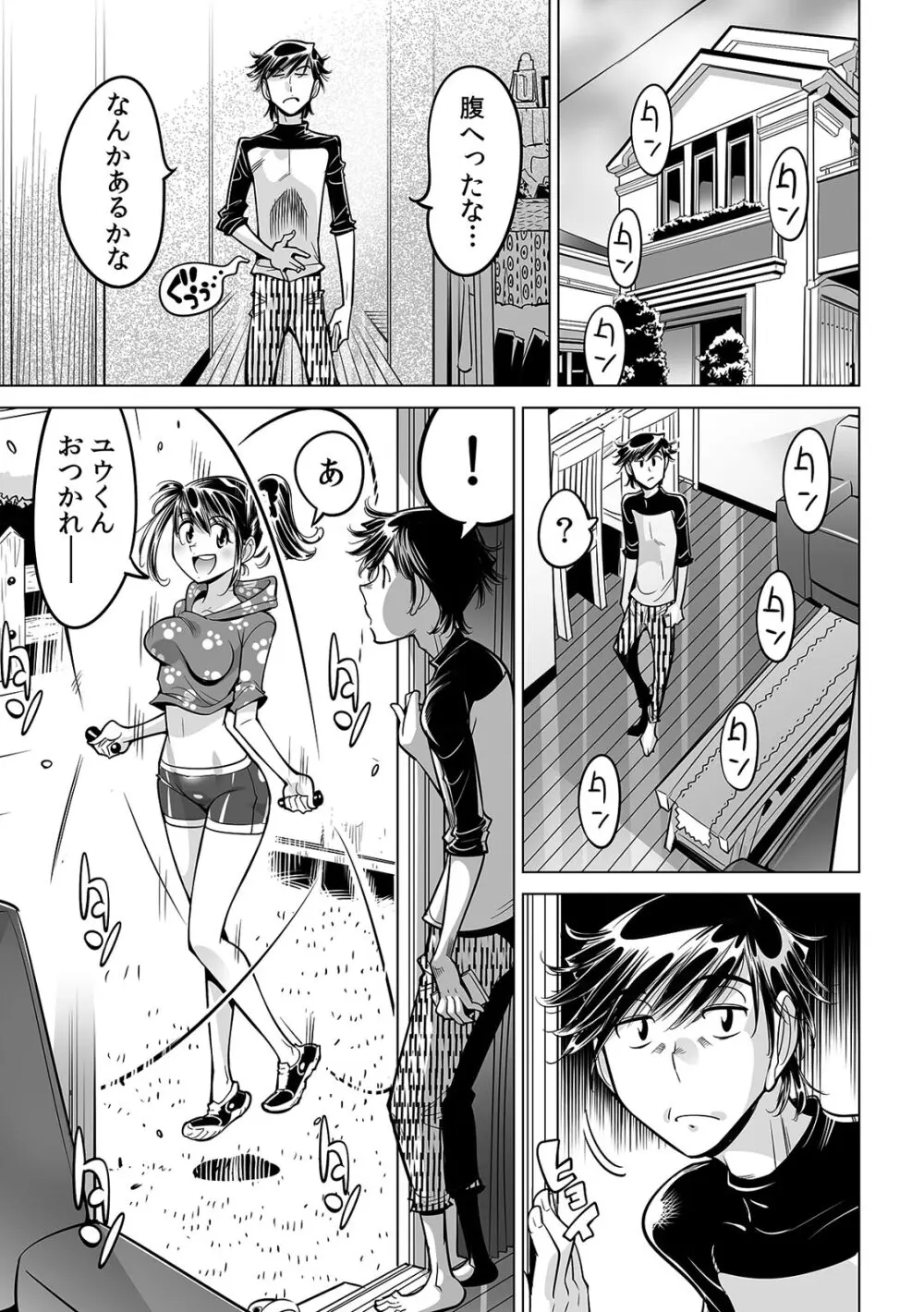 うっかり入っちゃった！？ 従姉妹と密着ゲーム中（４１） Page.2