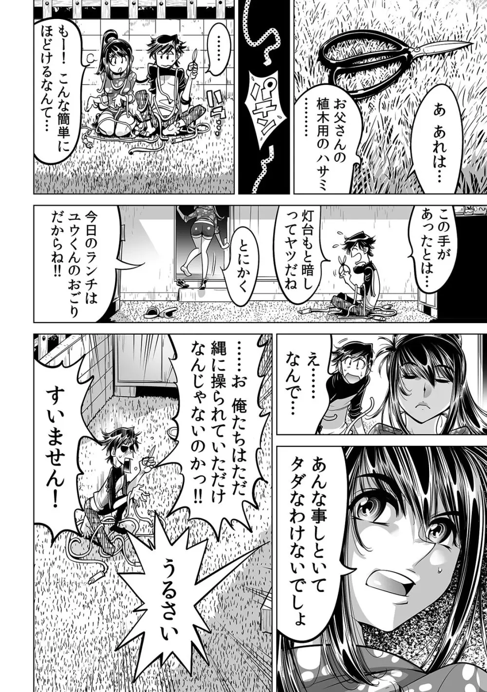 うっかり入っちゃった！？ 従姉妹と密着ゲーム中（４１） Page.21