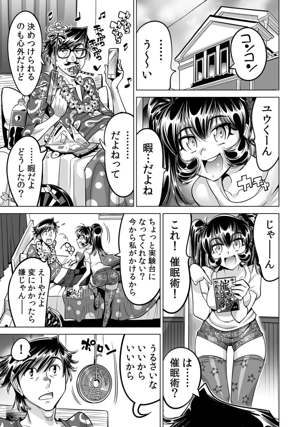 うっかり入っちゃった！？ 従姉妹と密着ゲーム中（４１） Page.22