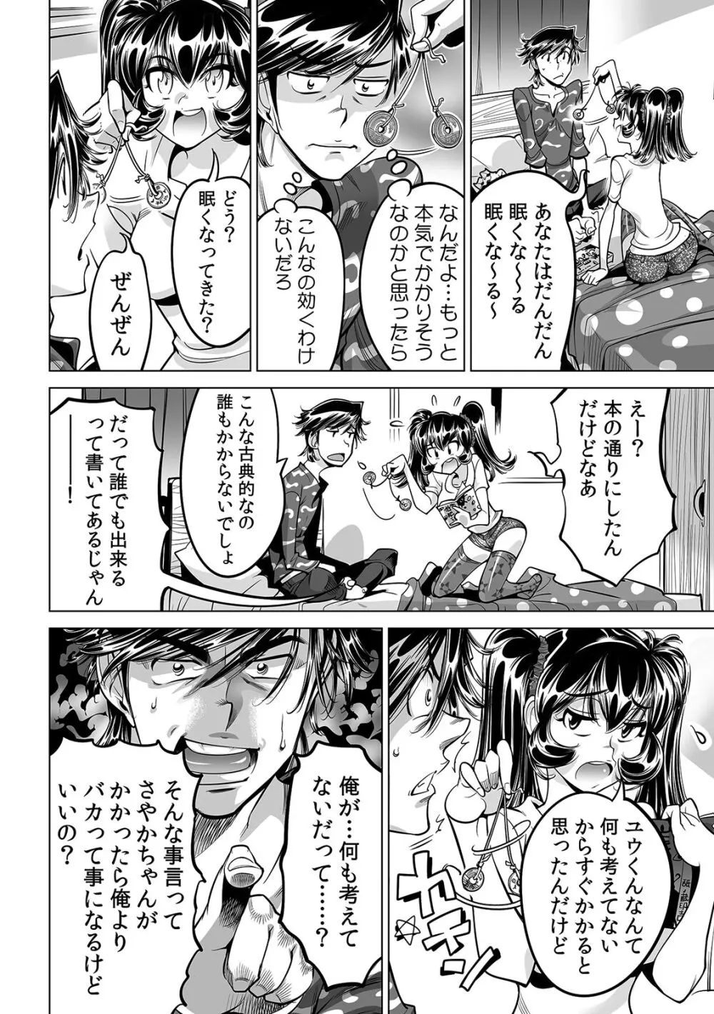 うっかり入っちゃった！？ 従姉妹と密着ゲーム中（４１） Page.23