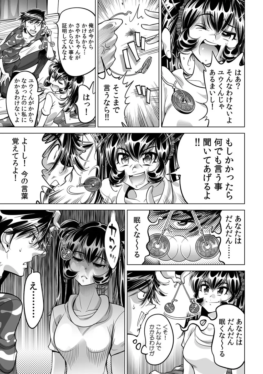 うっかり入っちゃった！？ 従姉妹と密着ゲーム中（４１） Page.24