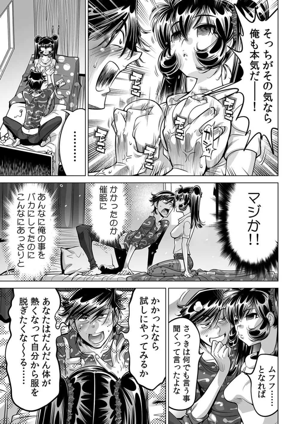 うっかり入っちゃった！？ 従姉妹と密着ゲーム中（４１） Page.26