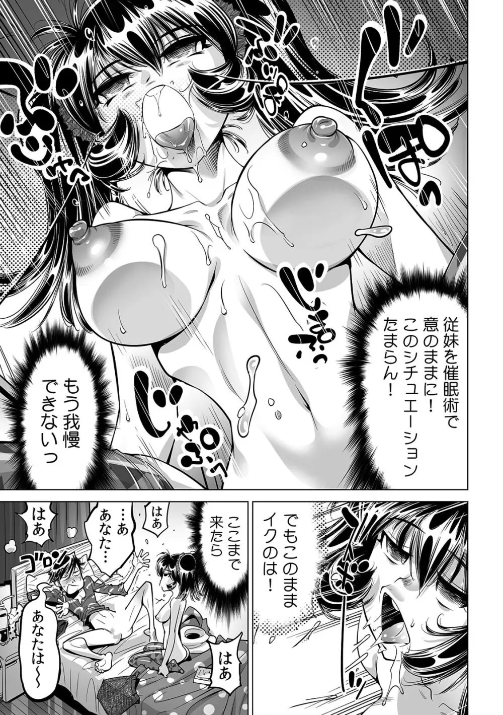 うっかり入っちゃった！？ 従姉妹と密着ゲーム中（４１） Page.30