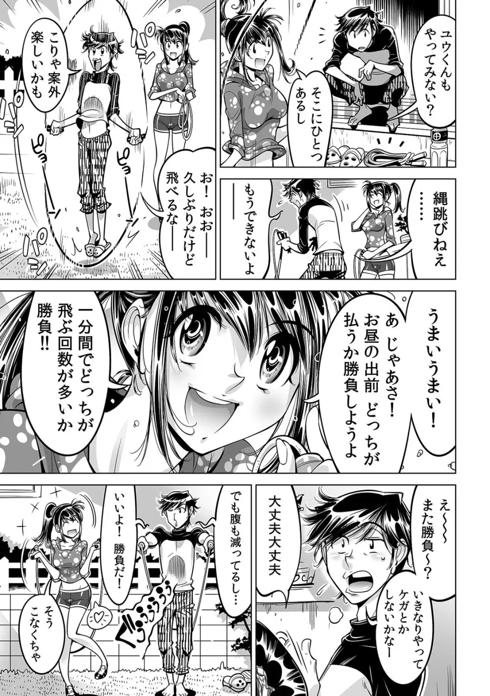 うっかり入っちゃった！？ 従姉妹と密着ゲーム中（４１） Page.4