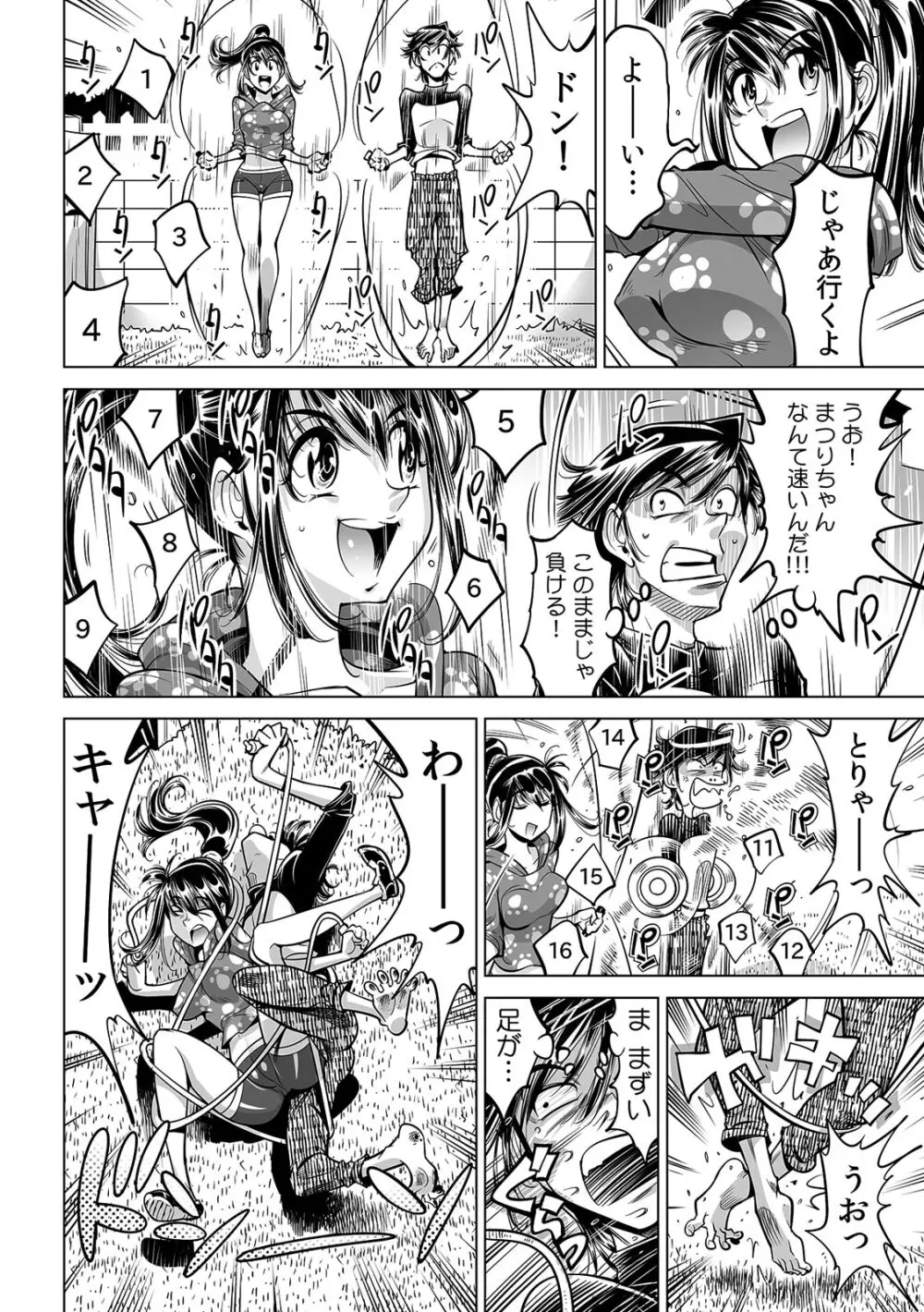 うっかり入っちゃった！？ 従姉妹と密着ゲーム中（４１） Page.5