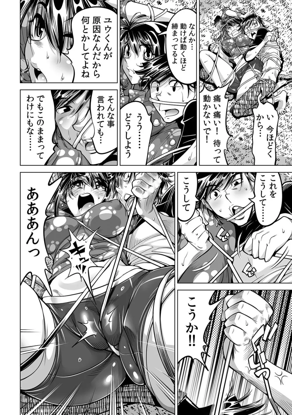 うっかり入っちゃった！？ 従姉妹と密着ゲーム中（４１） Page.7