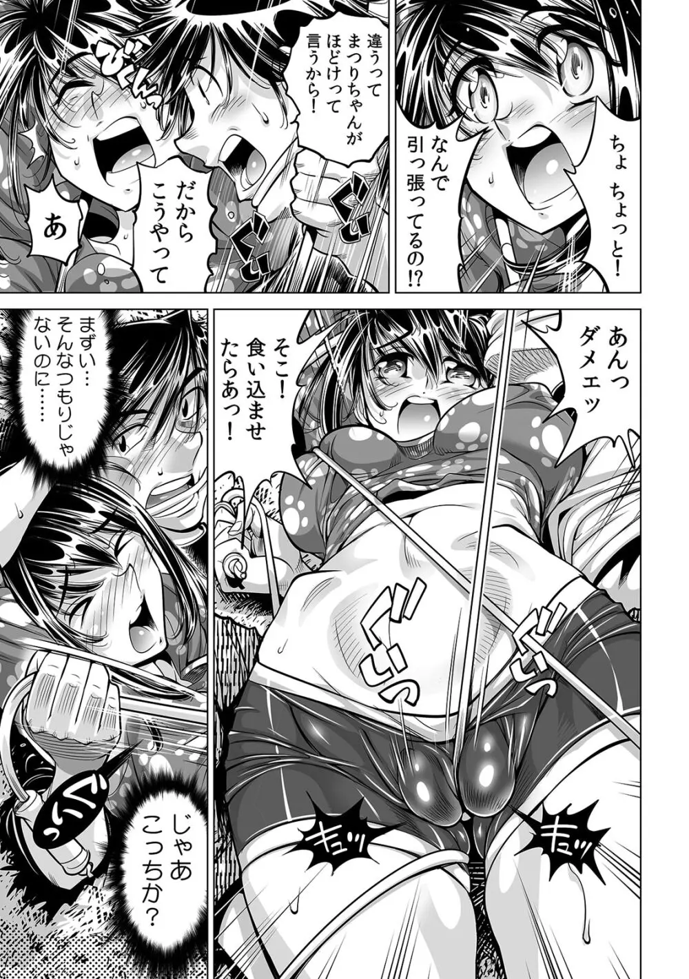 うっかり入っちゃった！？ 従姉妹と密着ゲーム中（４１） Page.8