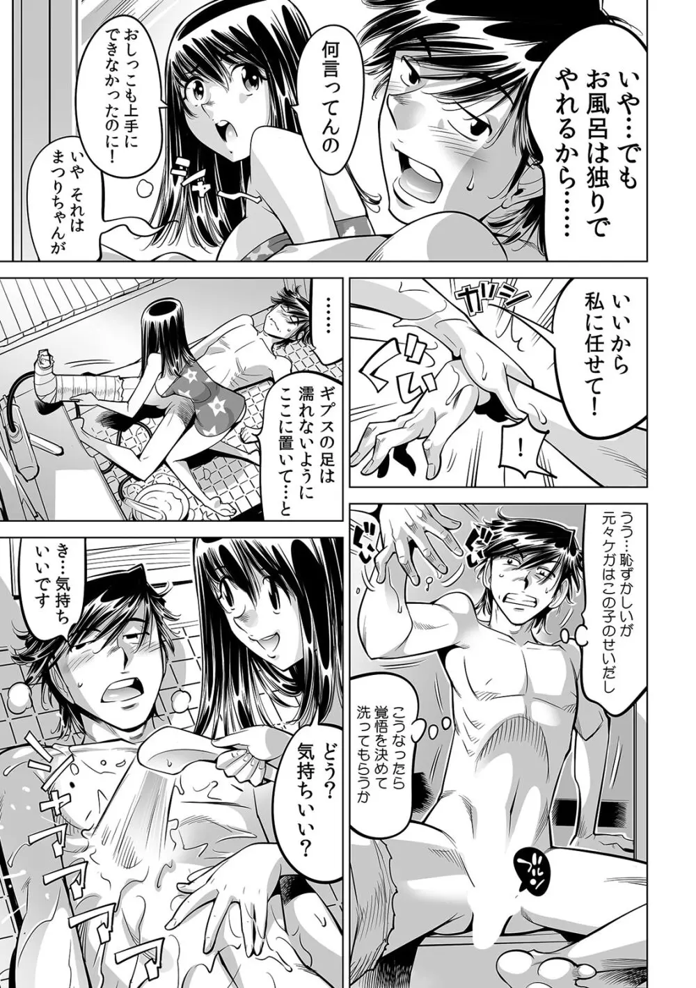 うっかり入っちゃった!? 従姉妹と密着ゲーム中(45) Page.12