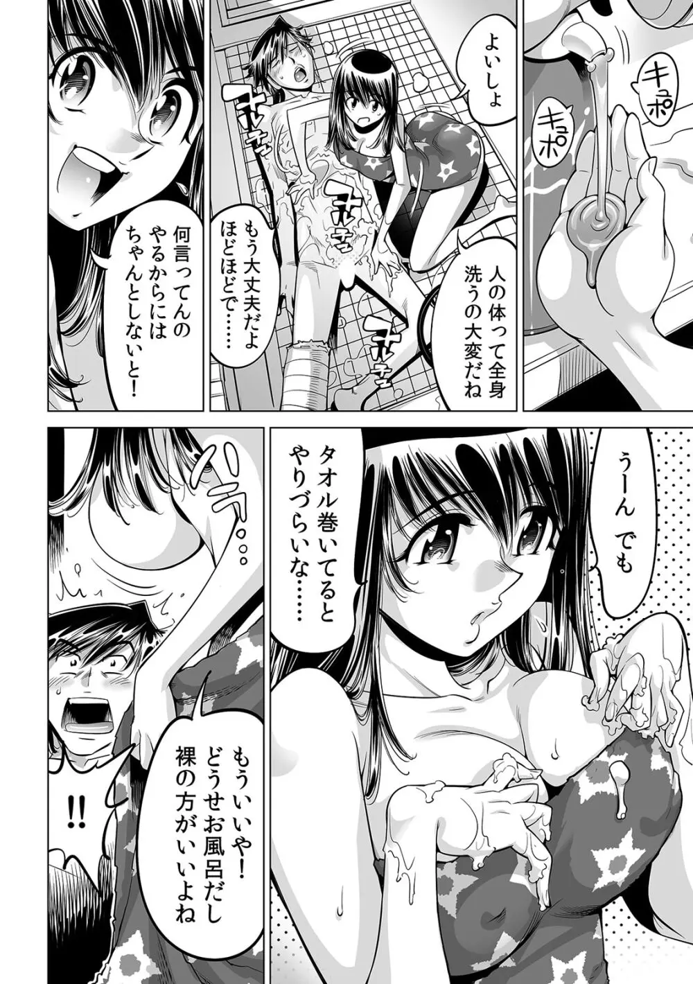 うっかり入っちゃった!? 従姉妹と密着ゲーム中(45) Page.13