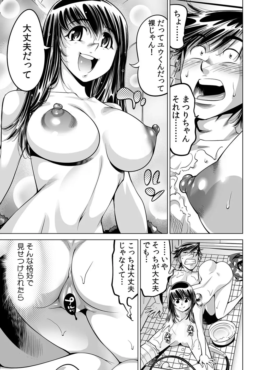 うっかり入っちゃった!? 従姉妹と密着ゲーム中(45) Page.14