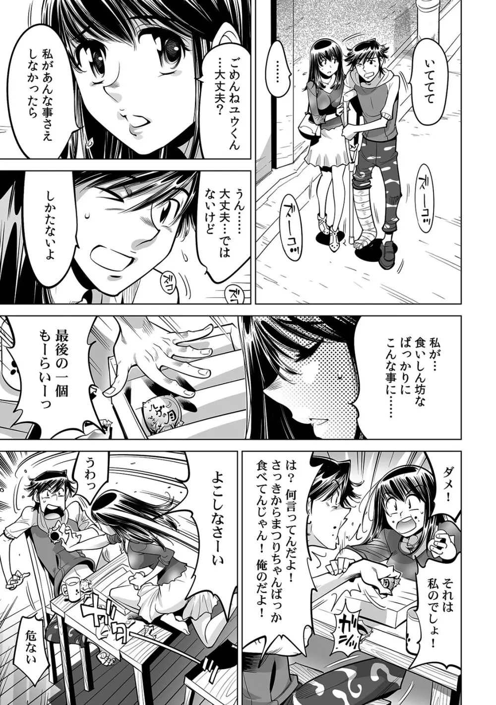 うっかり入っちゃった!? 従姉妹と密着ゲーム中(45) Page.2