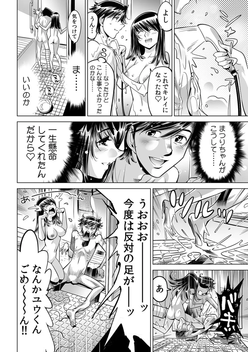 うっかり入っちゃった!? 従姉妹と密着ゲーム中(45) Page.21