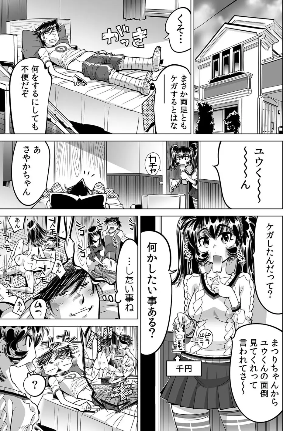 うっかり入っちゃった!? 従姉妹と密着ゲーム中(45) Page.22