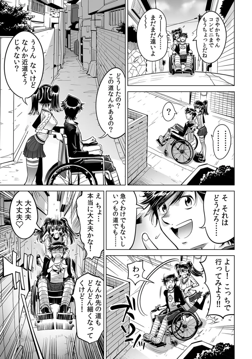 うっかり入っちゃった!? 従姉妹と密着ゲーム中(45) Page.24