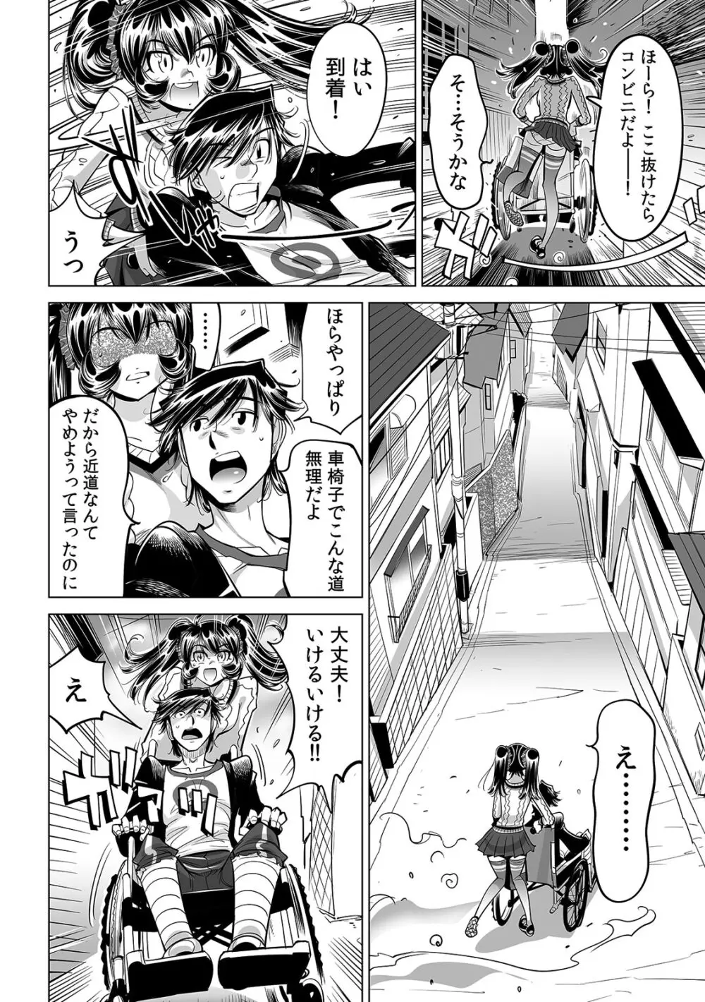うっかり入っちゃった!? 従姉妹と密着ゲーム中(45) Page.25