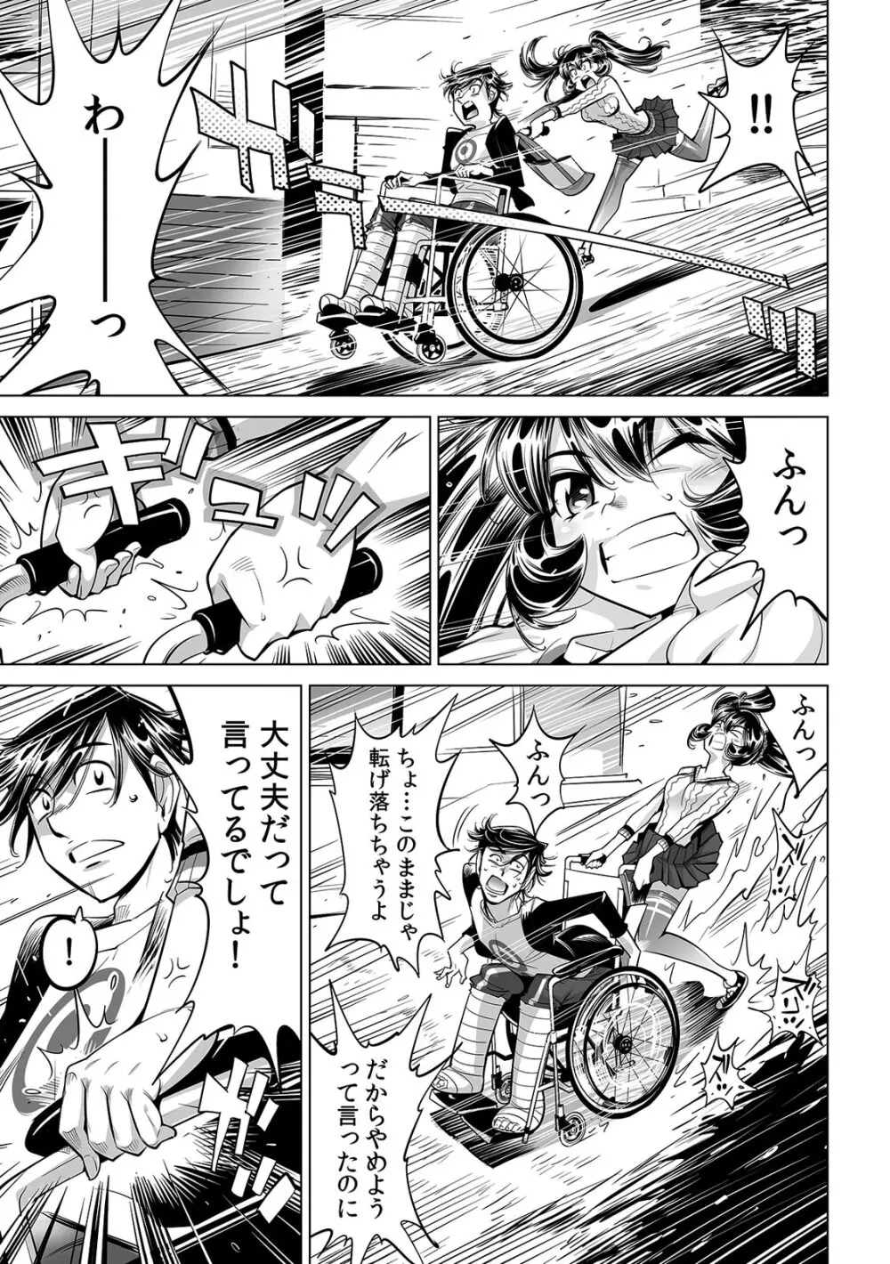 うっかり入っちゃった!? 従姉妹と密着ゲーム中(45) Page.26