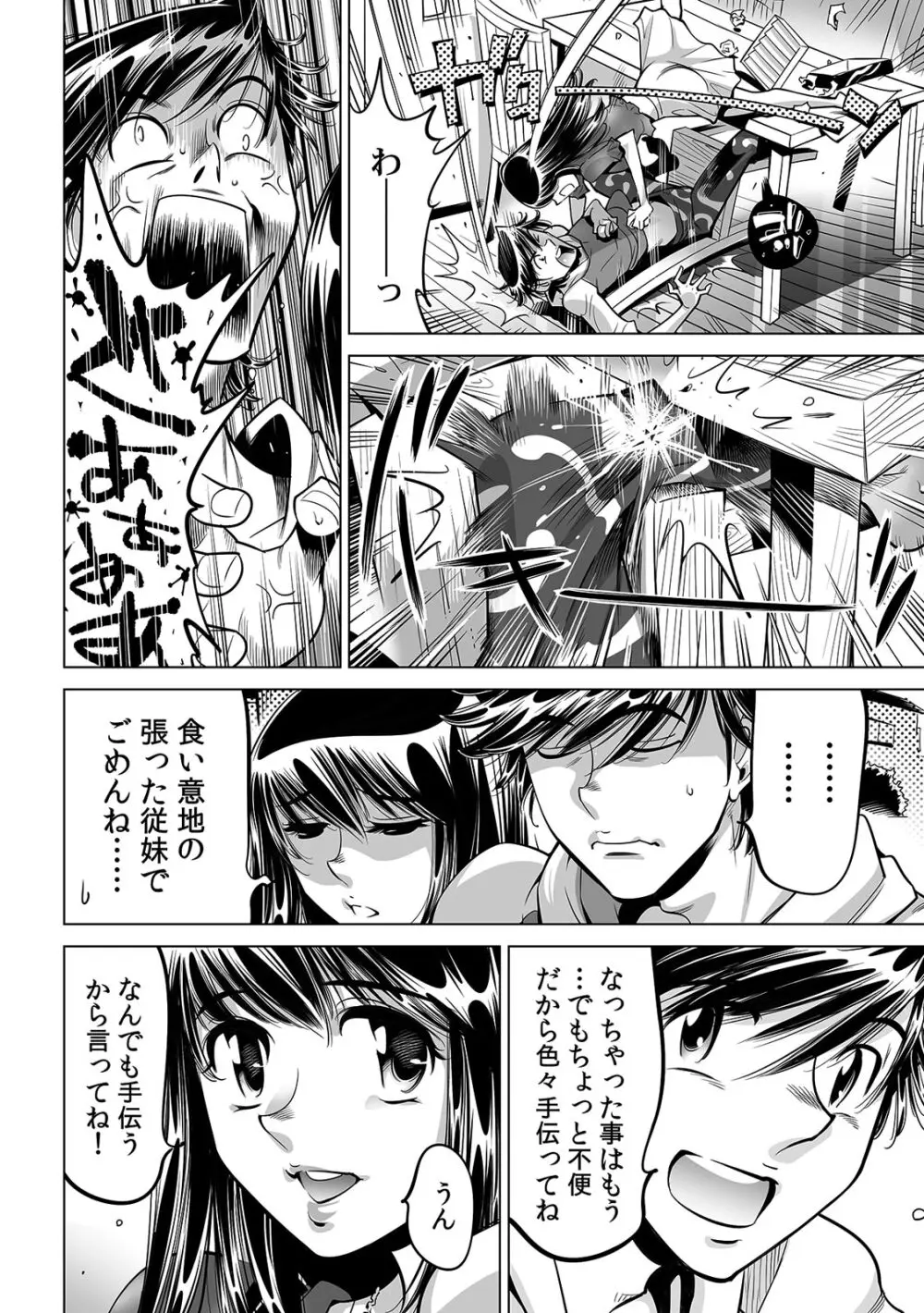 うっかり入っちゃった!? 従姉妹と密着ゲーム中(45) Page.3