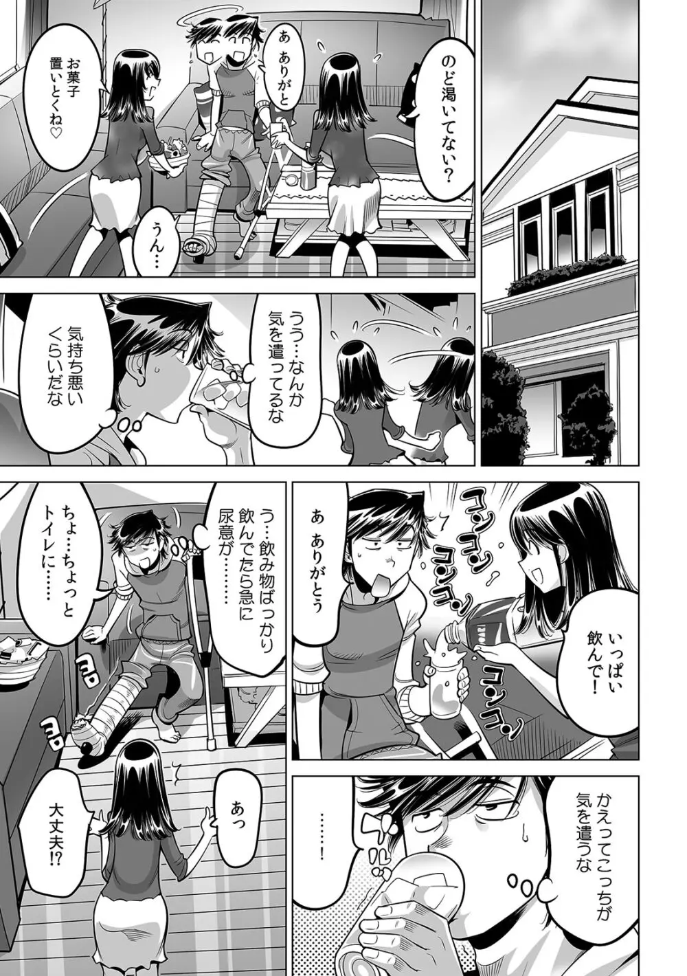 うっかり入っちゃった!? 従姉妹と密着ゲーム中(45) Page.4
