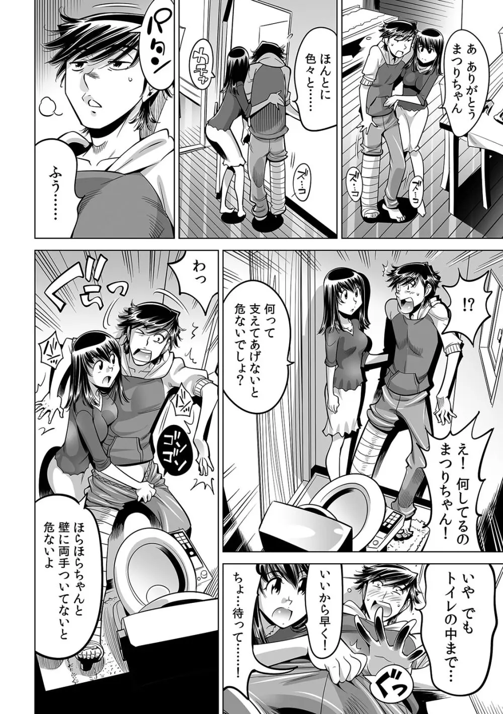 うっかり入っちゃった!? 従姉妹と密着ゲーム中(45) Page.5