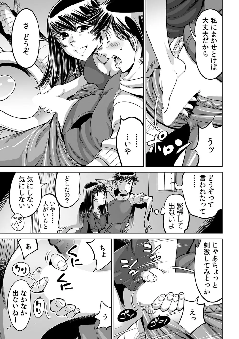 うっかり入っちゃった!? 従姉妹と密着ゲーム中(45) Page.6