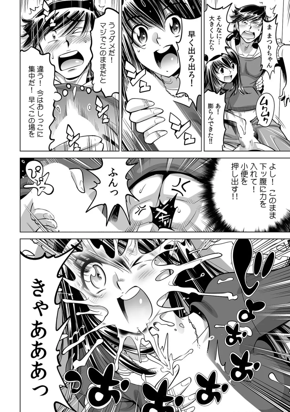 うっかり入っちゃった!? 従姉妹と密着ゲーム中(45) Page.7