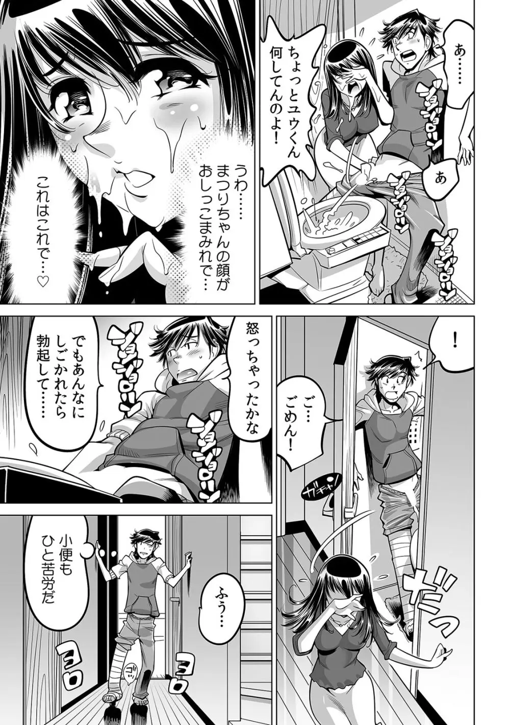 うっかり入っちゃった!? 従姉妹と密着ゲーム中(45) Page.8