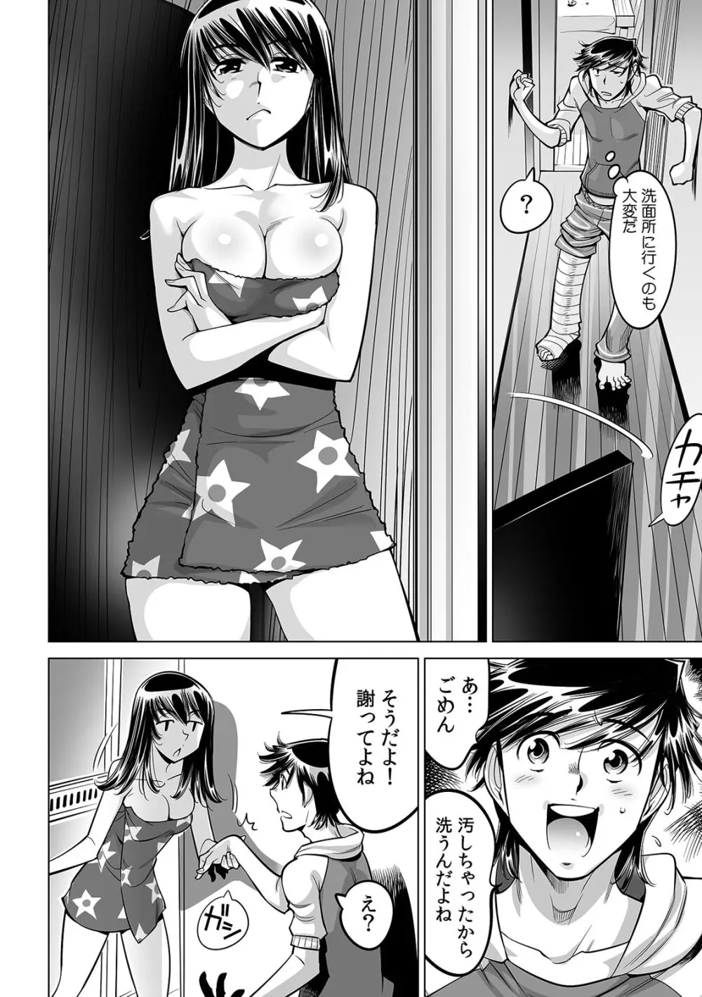 うっかり入っちゃった!? 従姉妹と密着ゲーム中(45) Page.9