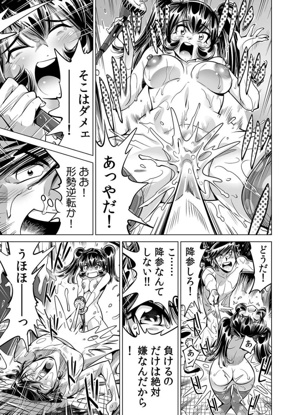 うっかり入っちゃった!? 従姉妹と密着ゲーム中(47) Page.10