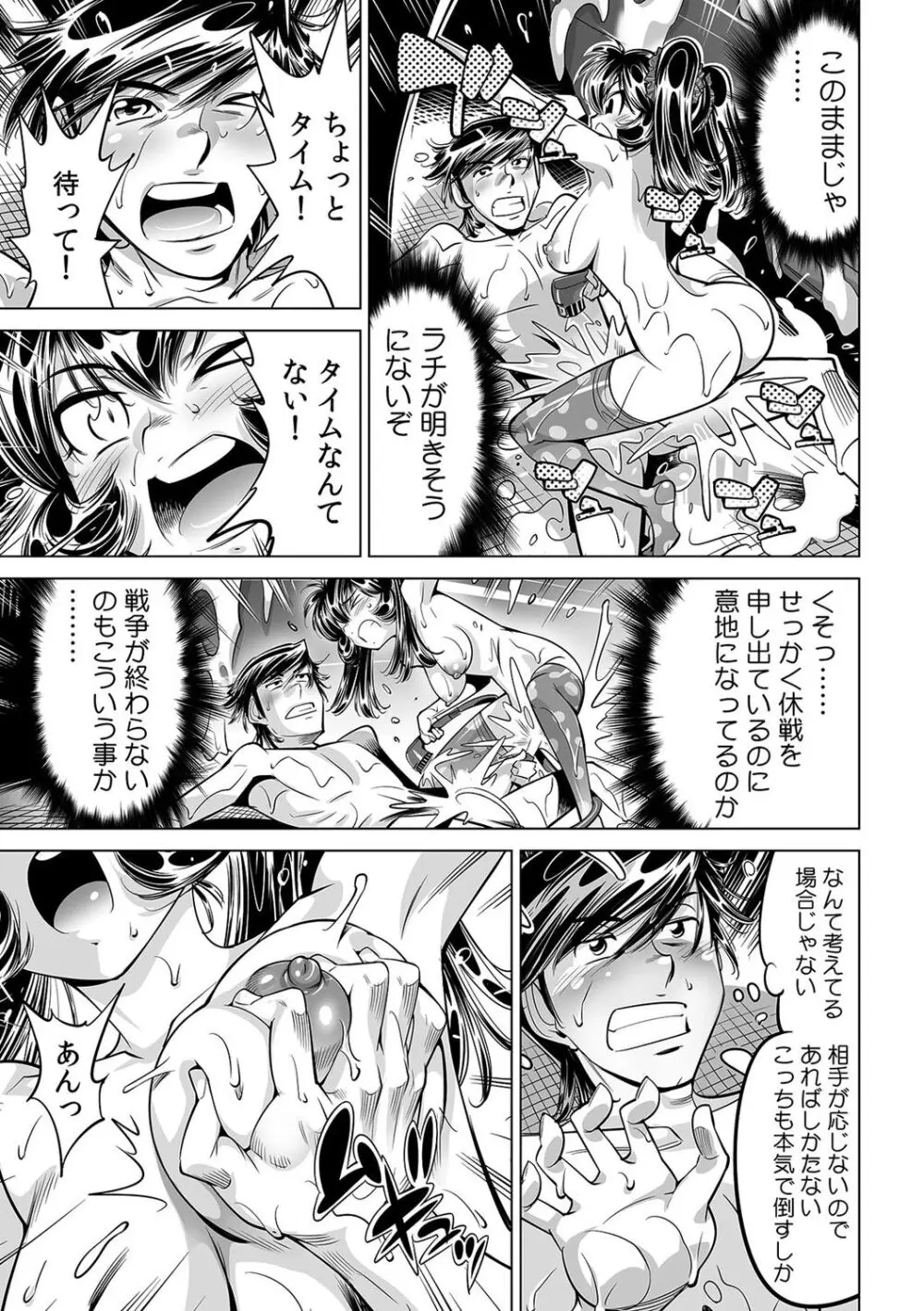 うっかり入っちゃった!? 従姉妹と密着ゲーム中(47) Page.12
