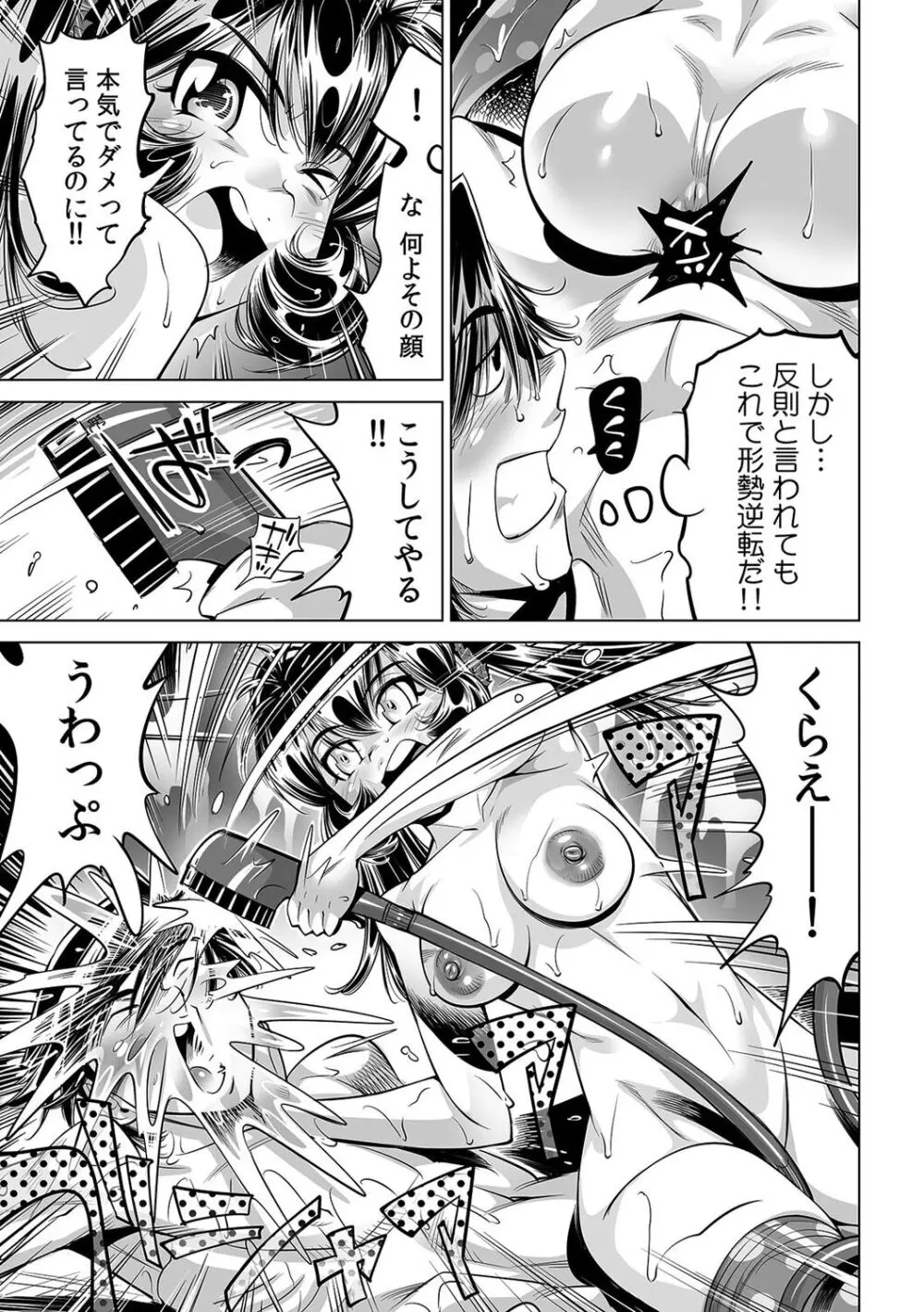 うっかり入っちゃった!? 従姉妹と密着ゲーム中(47) Page.16