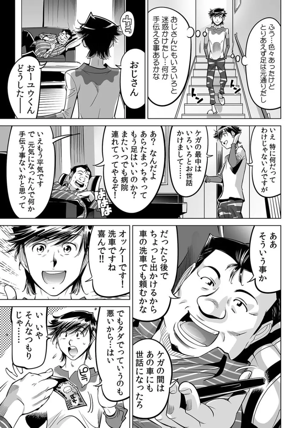 うっかり入っちゃった!? 従姉妹と密着ゲーム中(47) Page.2