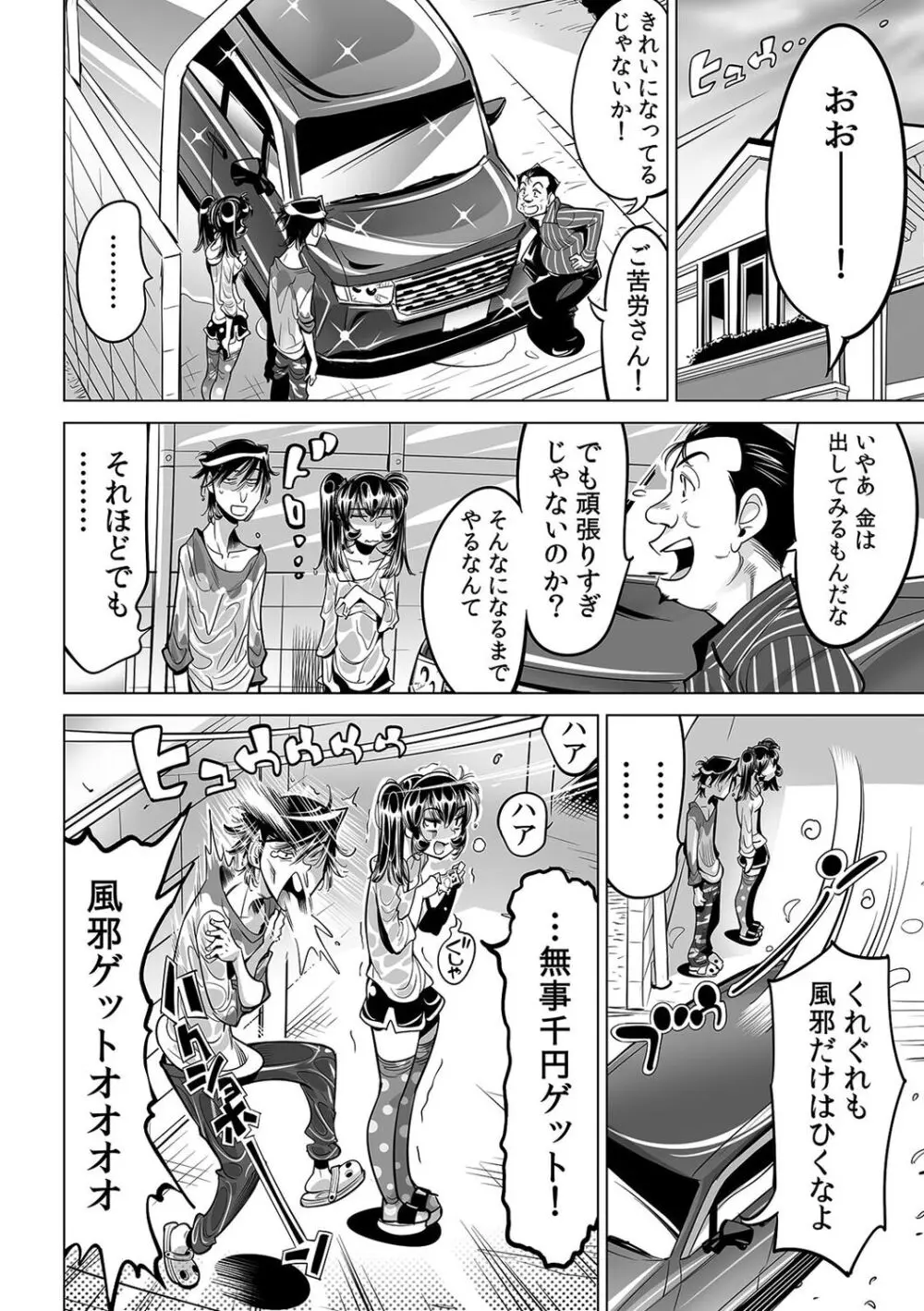 うっかり入っちゃった!? 従姉妹と密着ゲーム中(47) Page.21
