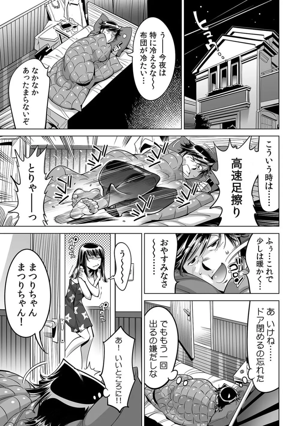 うっかり入っちゃった!? 従姉妹と密着ゲーム中(47) Page.22