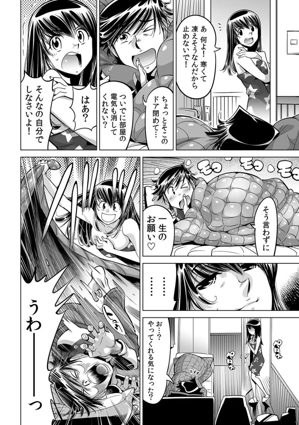 うっかり入っちゃった!? 従姉妹と密着ゲーム中(47) Page.23