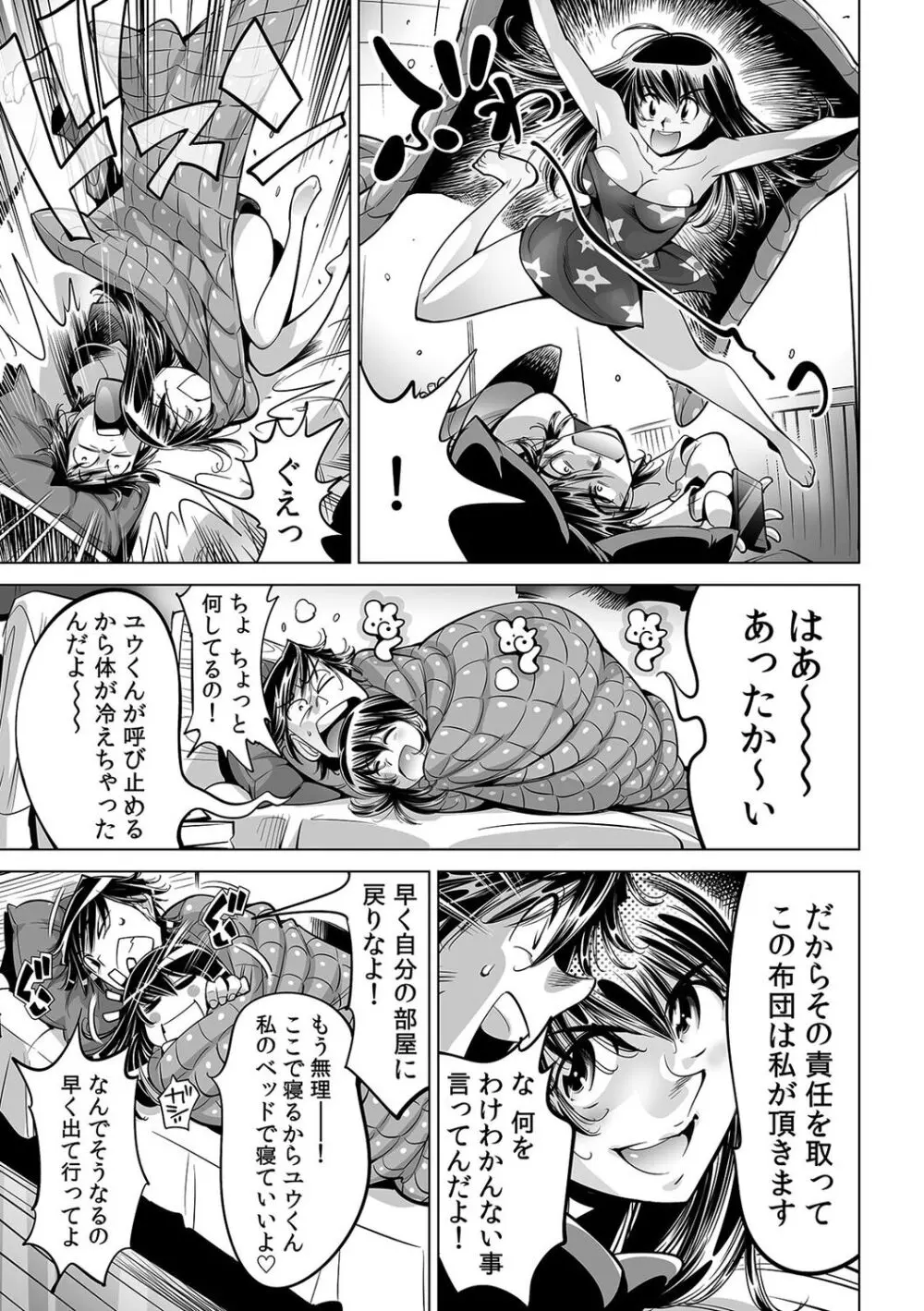 うっかり入っちゃった!? 従姉妹と密着ゲーム中(47) Page.24