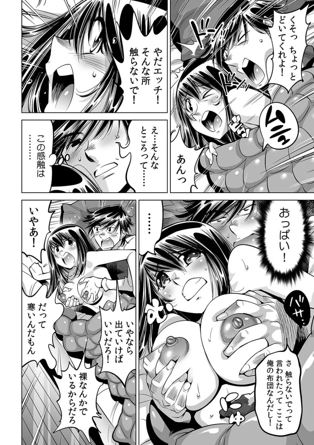 うっかり入っちゃった!? 従姉妹と密着ゲーム中(47) Page.25