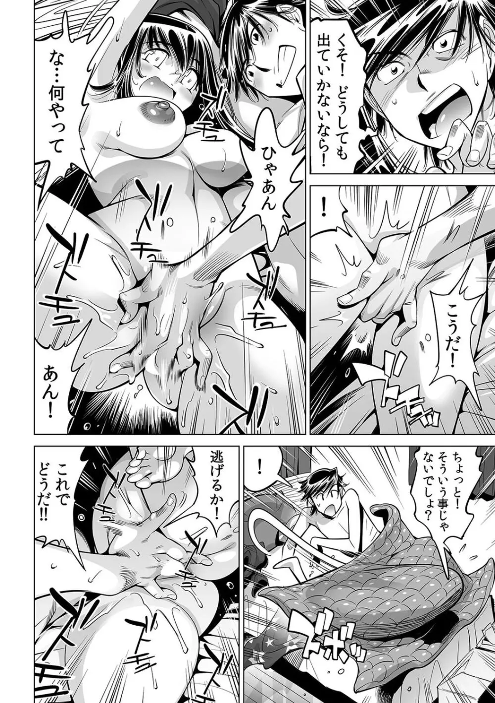 うっかり入っちゃった!? 従姉妹と密着ゲーム中(47) Page.27