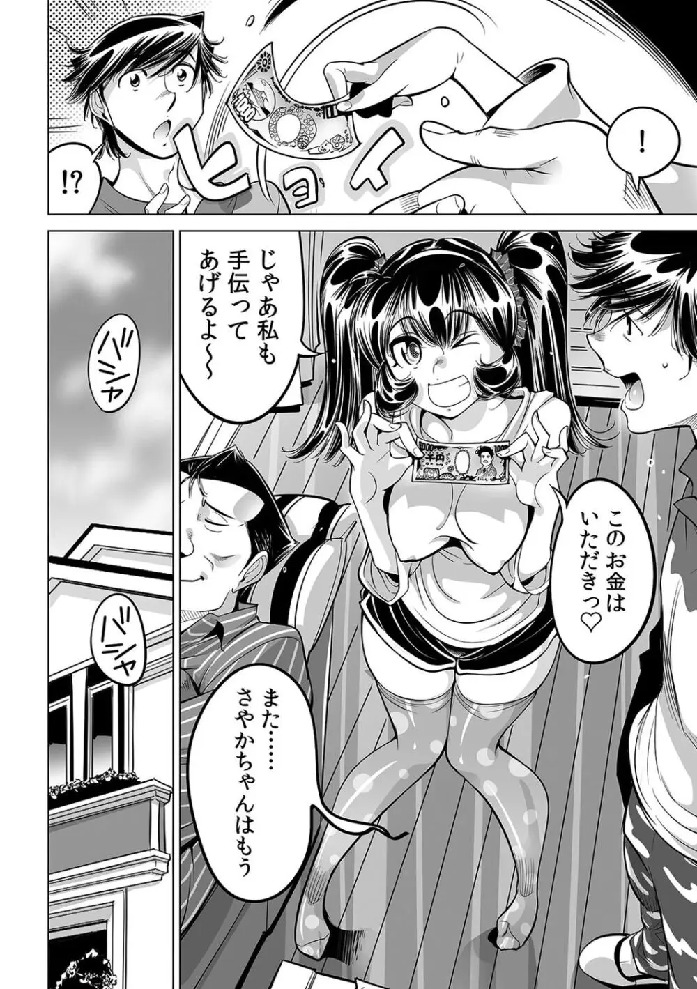 うっかり入っちゃった!? 従姉妹と密着ゲーム中(47) Page.3