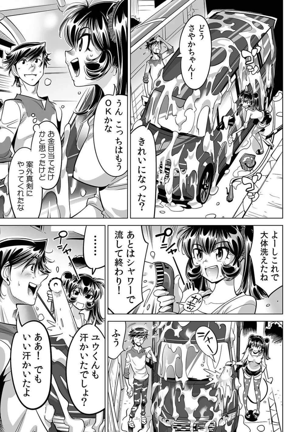 うっかり入っちゃった!? 従姉妹と密着ゲーム中(47) Page.4
