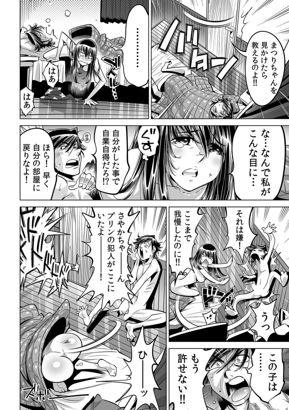 うっかり入っちゃった！？ 従姉妹と密着ゲーム中（４８） Page.11