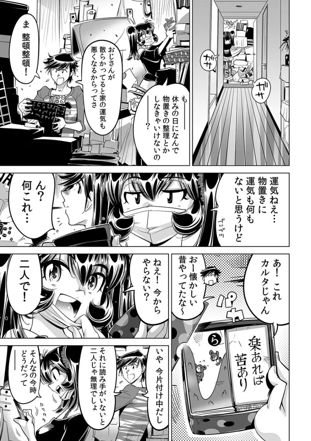 うっかり入っちゃった！？ 従姉妹と密着ゲーム中（４８） Page.12