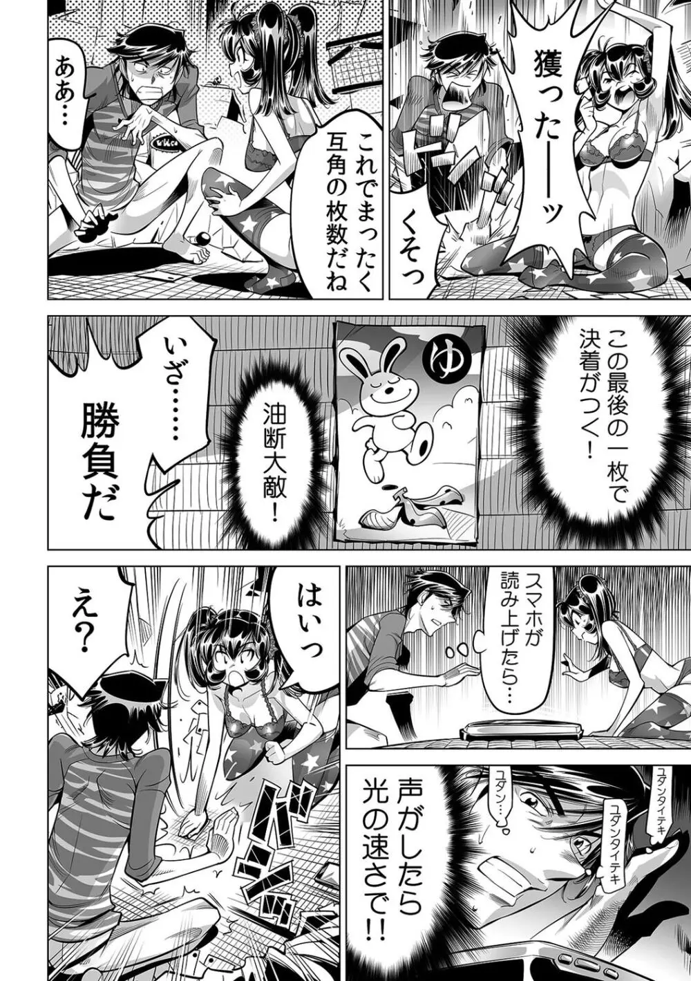 うっかり入っちゃった！？ 従姉妹と密着ゲーム中（４８） Page.19