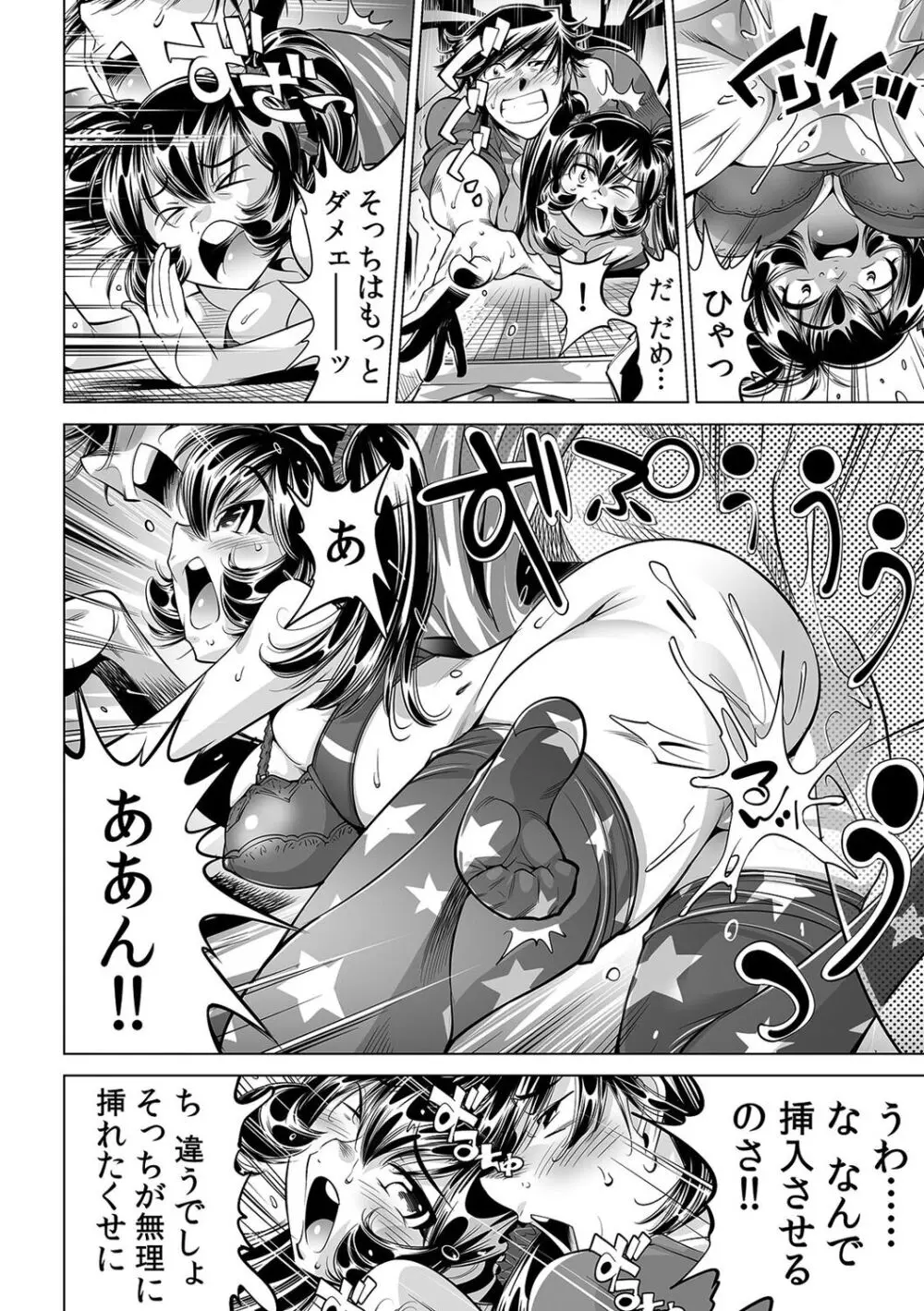 うっかり入っちゃった！？ 従姉妹と密着ゲーム中（４８） Page.27