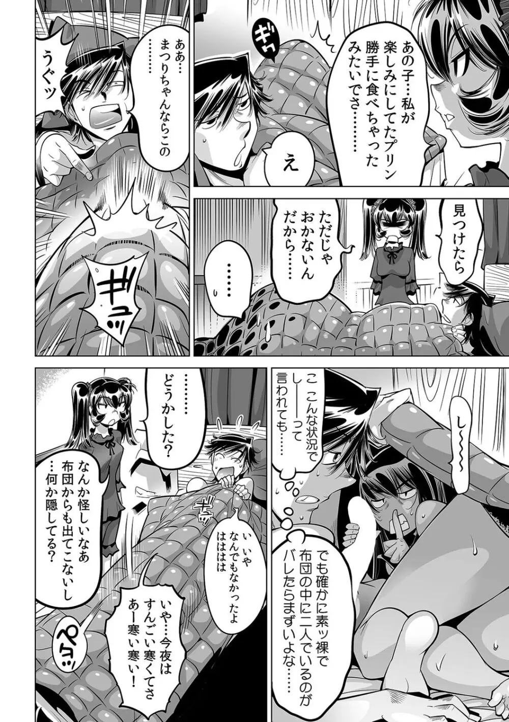 うっかり入っちゃった！？ 従姉妹と密着ゲーム中（４８） Page.3