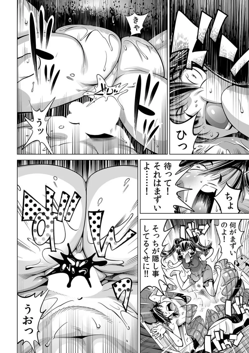 うっかり入っちゃった！？ 従姉妹と密着ゲーム中（４８） Page.5