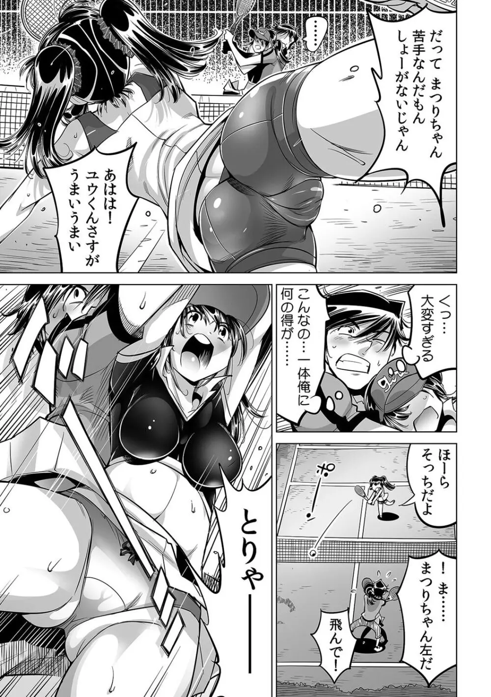 うっかり入っちゃった！？ 従姉妹と密着ゲーム中（５１） Page.28